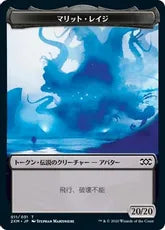 マリット・レイジトークン/Marit Lage Token [2XM] [FOIL]