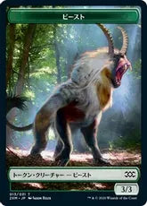 ビーストトークン/Beast Token [2XM]