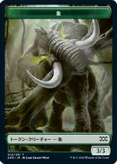 象トークン/Elephant Token [2XM]