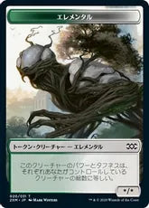 エレメンタルトークン/Elemental Token [2XM]