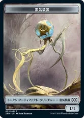 霊気装置トークン/Servo Token [2XM] [FOIL]