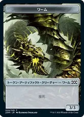 ワームトークン/Wurm Token (029) [2XM]