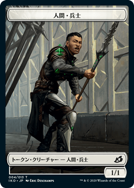 人間・兵士トークン/Human Soldier Token（004） [IKO]