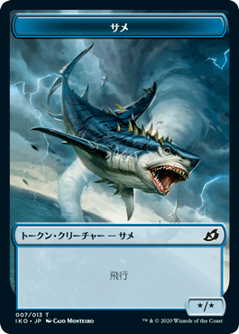 サメトークン/Shark Token [IKO]