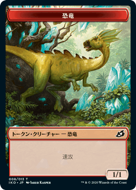 恐竜トークン/Dinosaur Token [IKO]