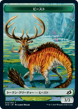 ビーストトークン/Beast Token [IKO]