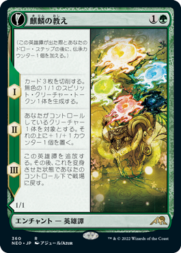 麒麟の教え/Teachings of the Kirin - 麒麟触れの大蛇/Kirin-Touched Orochi [NEO-BF][ショーケース] [FOIL]