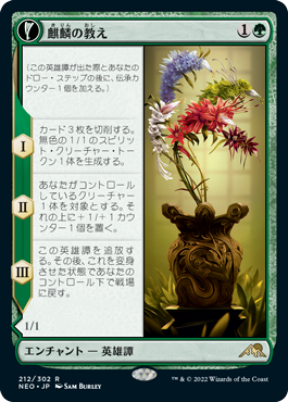 麒麟の教え/Teachings of the Kirin - 麒麟触れの大蛇/Kirin-Touched Orochi [NEO-BF][拡張アート] [FOIL]