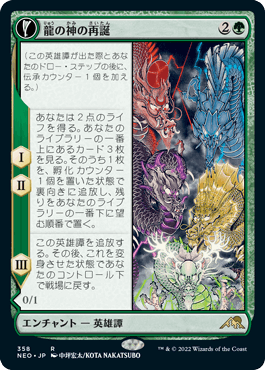 龍の神の再誕/The Dragon-Kami Reborn - 龍の神の卵/Dragon-Kami's Egg [NEO-BF][ショーケース] [FOIL]