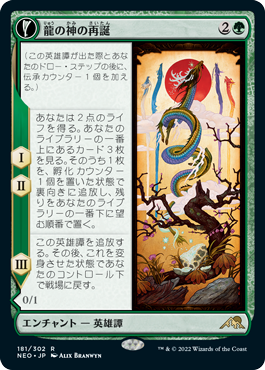 龍の神の再誕/The Dragon-Kami Reborn - 龍の神の卵/Dragon-Kami's Egg [NEO] [FOIL]