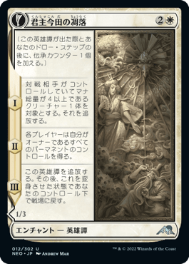 君主今田の凋落/The Fall of Lord Konda - 今田の断片/Fragment of Konda [NEO] [FOIL]