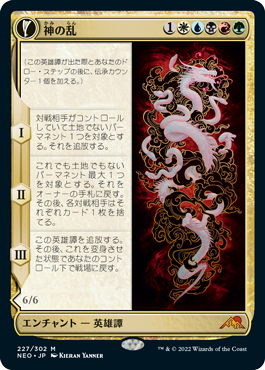 神の乱/The Kami War - 顕現した大口縄/O-Kagachi Made Manifest [NEO-BF][拡張アート] [FOIL]