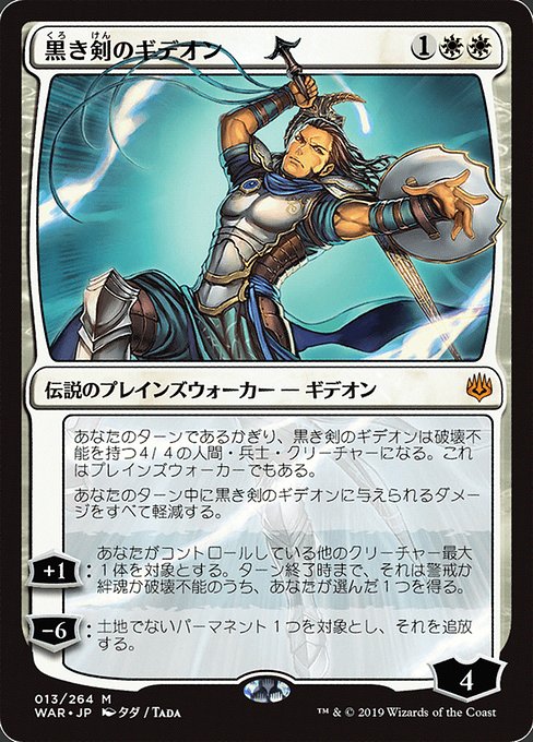 黒き剣のギデオン/Gideon Blackblade [WAR] [絵違い]