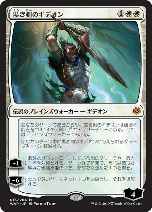 黒き剣のギデオン/Gideon Blackblade [WAR] [FOIL]