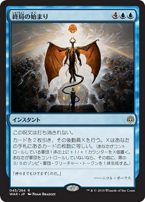 終局の始まり/Commence the Endgame [プレリリース] [WAR] [FOIL]