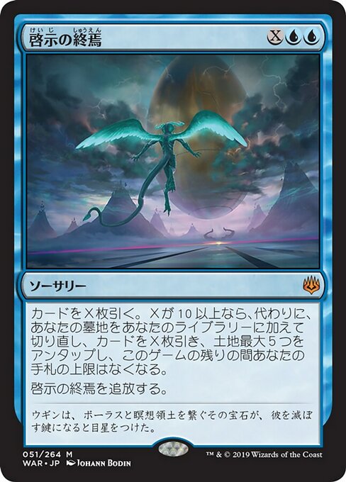 啓示の終焉/Finale of Revelation [WAR] [FOIL]