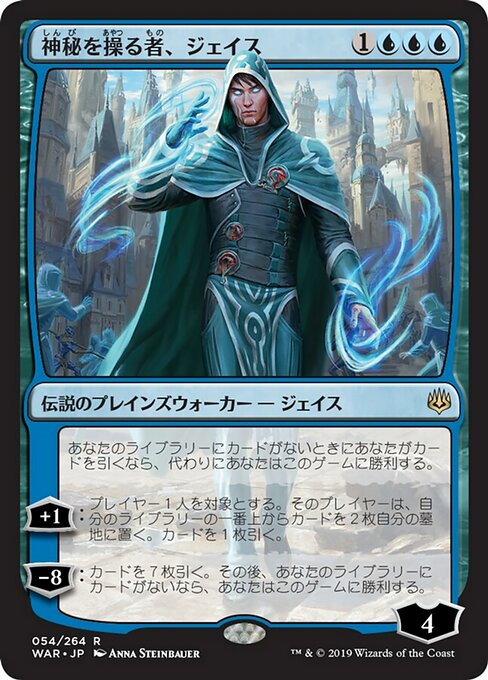 神秘を操る者、ジェイス/Jace, Wielder of Mysteries [WAR] [FOIL][プロモパック版]