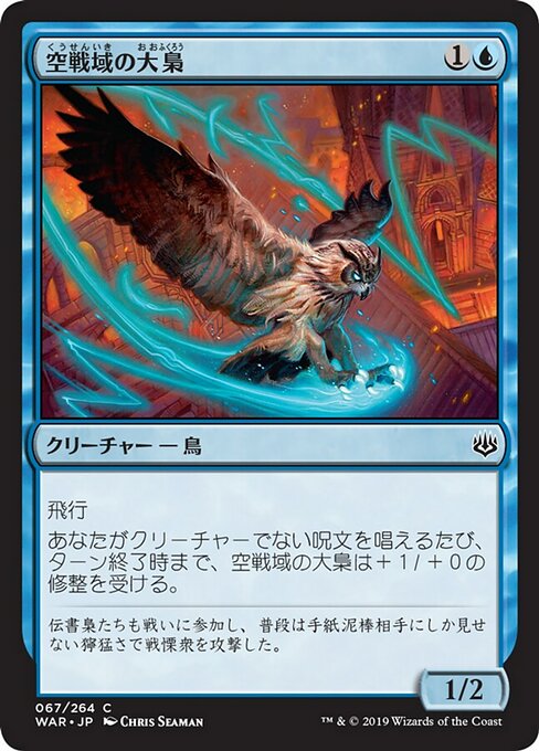 空戦域の大梟/Sky Theater Strix [WAR] [FOIL]