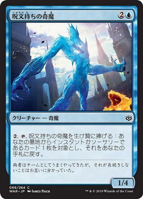 呪文持ちの奇魔/Spellkeeper Weird [WAR]