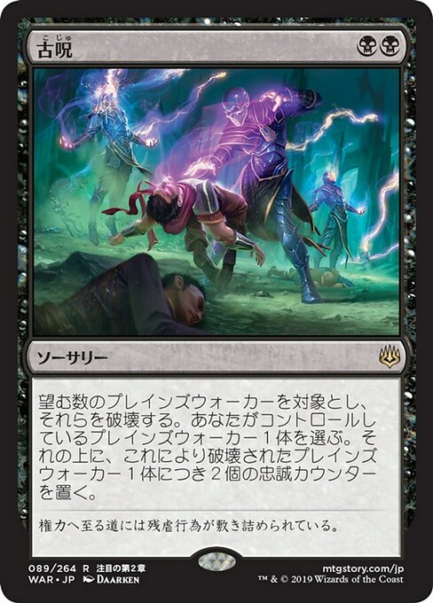 古呪/The Elderspell [プレリリース] [WAR] [FOIL]