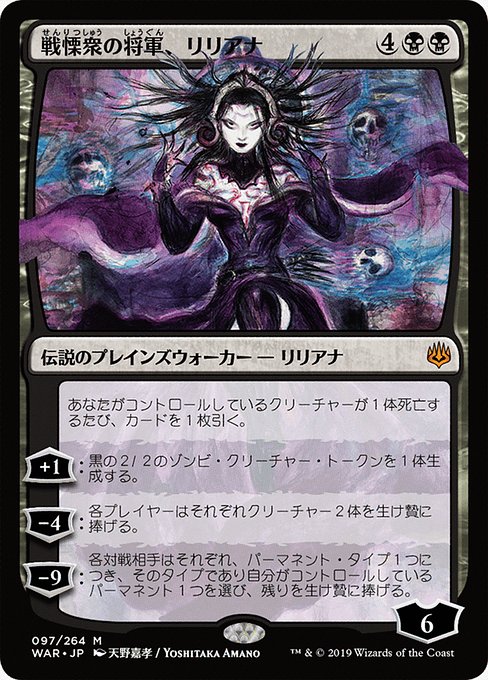 戦慄衆の将軍、リリアナ/Liliana, Dreadhorde General [WAR] [絵違い：全面光沢] [FOIL]