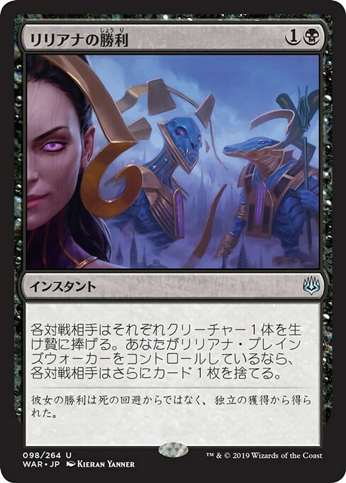 リリアナの勝利/Liliana's Triumph [WAR] [FOIL]