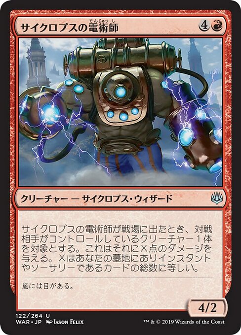 サイクロプスの電術師/Cyclops Electromancer [WAR] [FOIL]