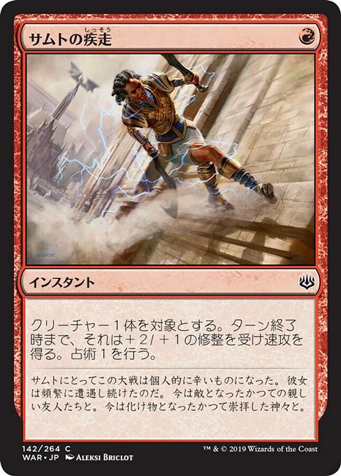 サムトの疾走/Samut's Sprint [WAR] [FOIL]