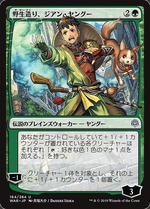 野生造り、ジアン・ヤングー/Jiang Yanggu, Wildcrafter [絵違い：部分光沢] [WAR] [FOIL]