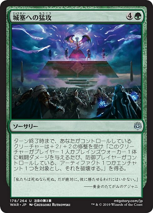 城塞への猛攻/Storm the Citadel [WAR] [FOIL]