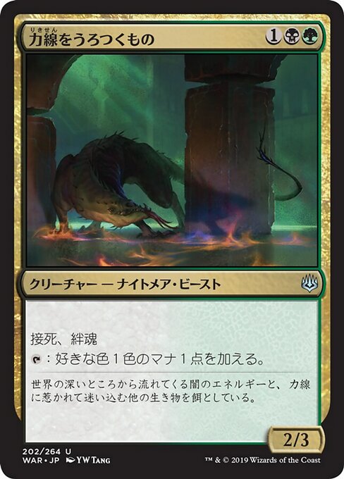 力線をうろつくもの/Leyline Prowler [WAR] [FOIL]