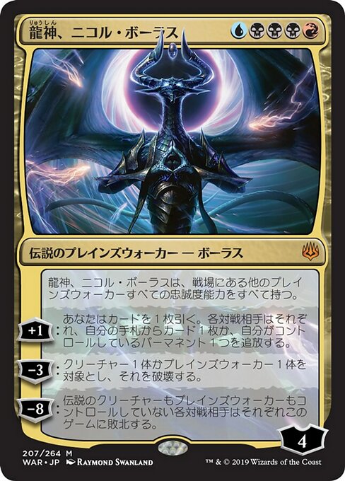 龍神、ニコル・ボーラス/Nicol Bolas, Dragon-God [WAR] [FOIL]