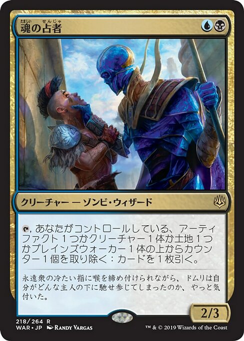魂の占者/Soul Diviner [WAR] [FOIL]