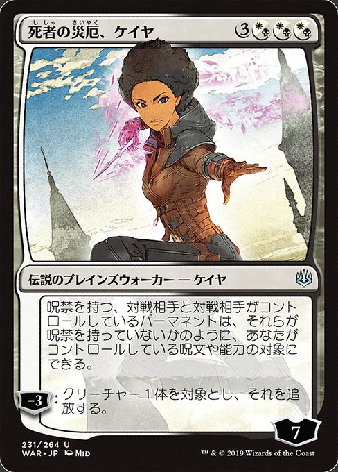 死者の災厄、ケイヤ/Kaya, Bane of the Dead（混成） [プロモパック版絵違い] [WAR] [FOIL]