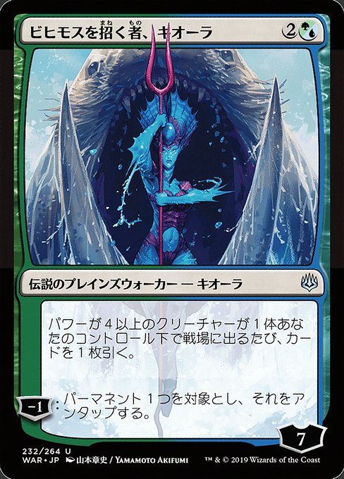 ビヒモスを招く者、キオーラ/Kiora, Behemoth Beckoner（混成） [絵違い：全面光沢] [WAR] [FOIL]