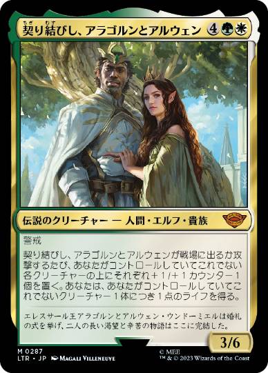 契り結びし、アラゴルンとアルウェン/Aragorn and Arwen, Wed [LTR] [FOIL]
