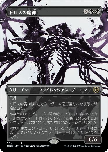 ドロスの魔神/Archfiend of the Dross [ONE-BF][ボーダーレス][FOIL]