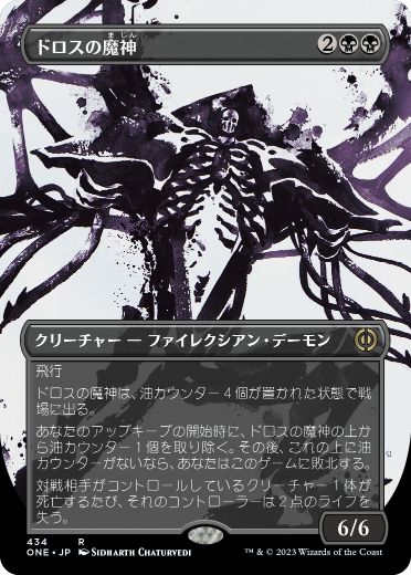 ドロスの魔神/Archfiend of the Dross [ONE-BF][ボーダーレス][FOIL][S&C]