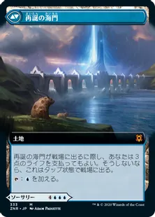 海門修復/Sea Gate Restoration - 再誕の海門/Sea Gate, Reborn [ZNR-BF] [拡張アート] [FOIL]