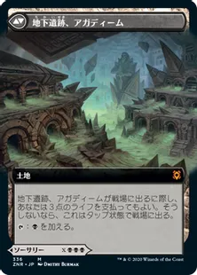 アガディームの覚醒/Agadeem's Awakening - 地下遺跡、アガディーム/Agadeem, the Undercrypt [ZNR-BF] [拡張アート]