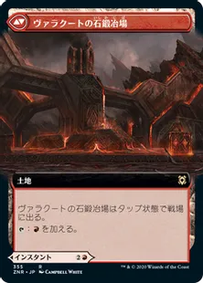 ヴァラクートの覚醒/Valakut Awakening - ヴァラクートの石鍛冶場/Valakut Stoneforge [ZNR-BF] [拡張アート] [FOIL]
