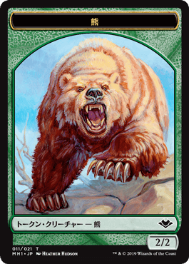 熊トークン/Bear Token [MH1] [FOIL]