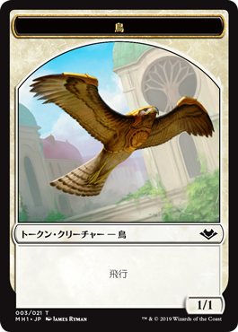 鳥トークン/Bird Token [MH1] [FOIL]