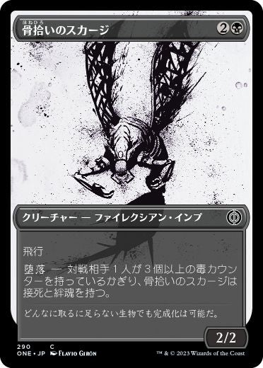 骨拾いのスカージ/Bonepicker Skirge [ONE-BF][ショーケース]