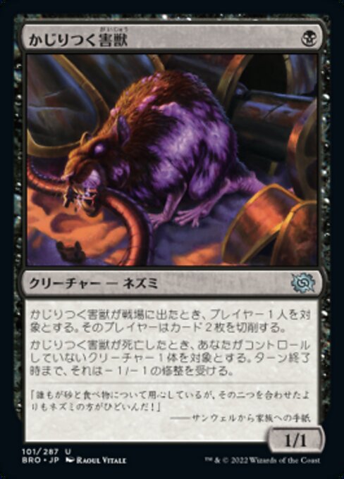 かじりつく害獣/Gnawing Vermin [BRO][FOIL]