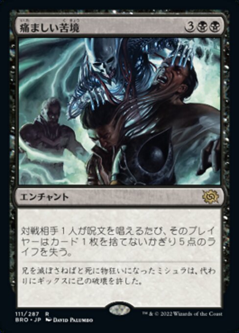 痛ましい苦境/Painful Quandary [BRO][FOIL]