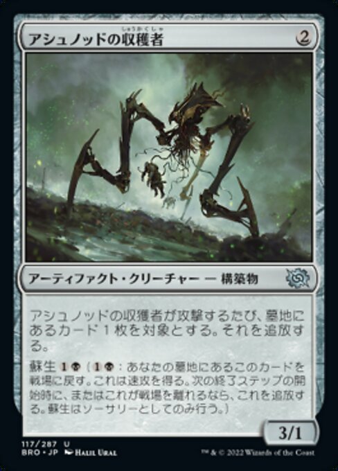 アシュノッドの収穫者/Ashnod's Harvester [BRO][FOIL]