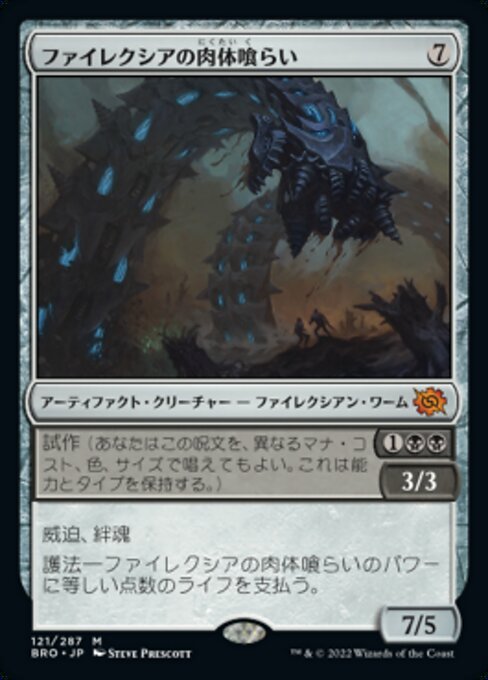 ファイレクシアの肉体喰らい/Phyrexian Fleshgorger [BRO]