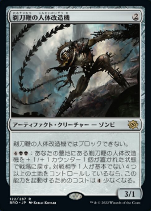剃刀鞭の人体改造機/Razorlash Transmogrant [BRO][FOIL]