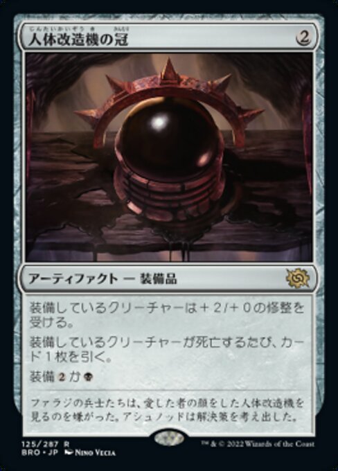 人体改造機の冠/Transmogrant's Crown [BRO][FOIL]